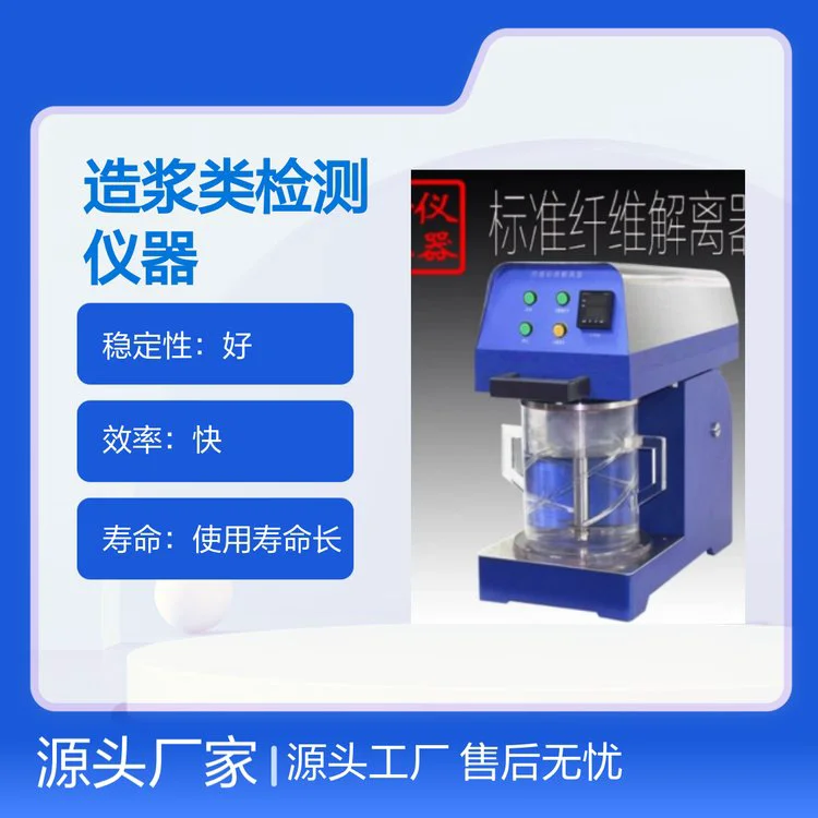 猎德浆检测仪器 立式电加热 550W功率 售后无忧