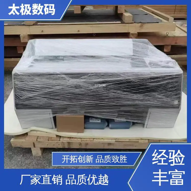 太极数码 二手改装 机器稳定 微压电喷头 手机壳菲林打印机