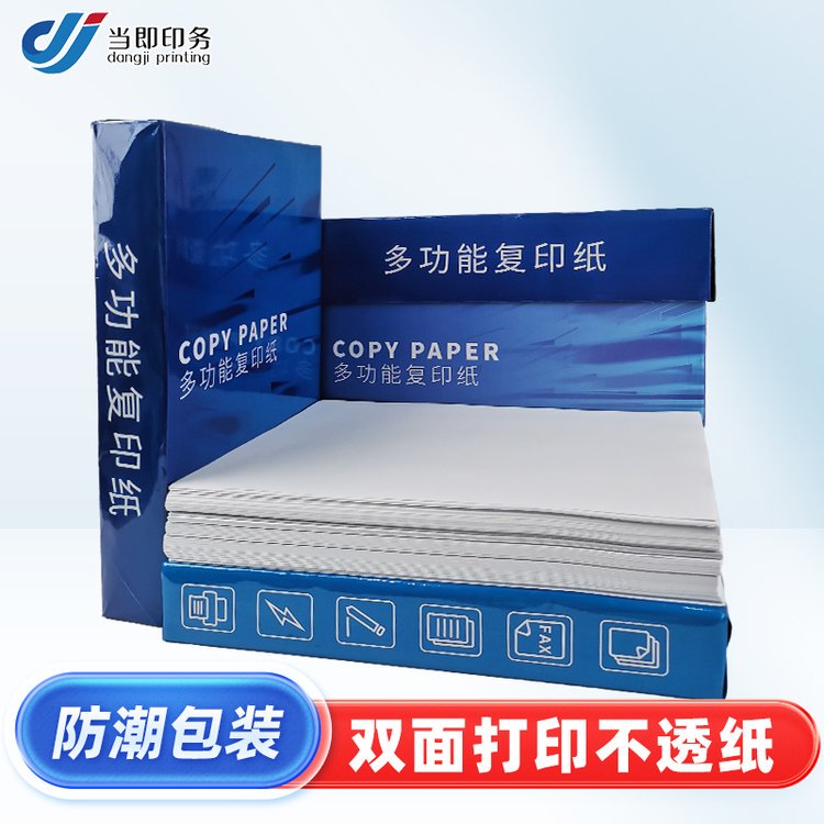 当即 241-2的打印纸 防潮包装 足张足量 高白度 高清晰度 打印效果好