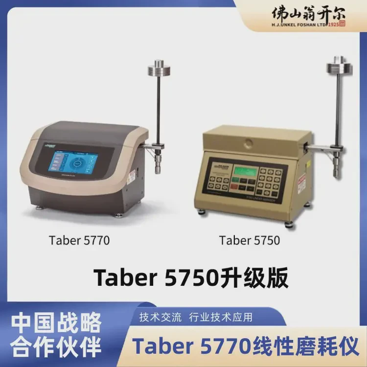美国泰泊尔Taber 5770耐磨耗试验机 材料表面磨损测试