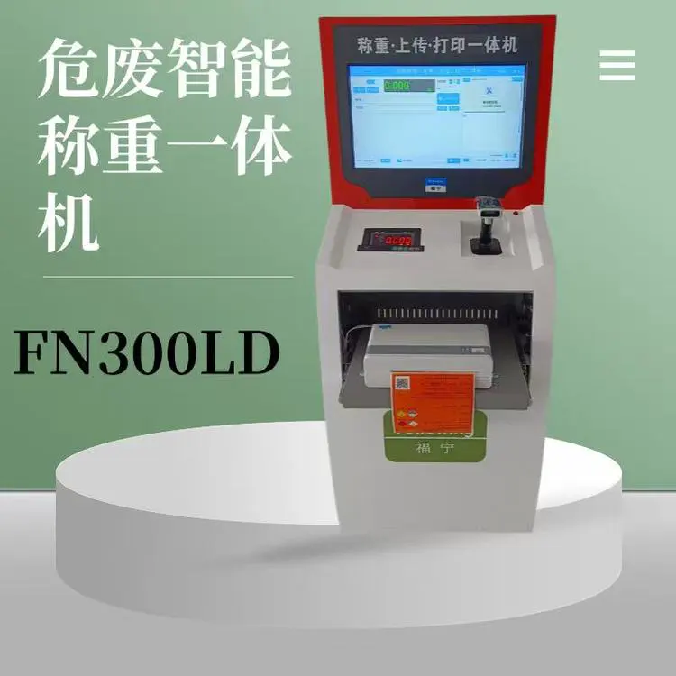 热敏打印 危废智能称重一体机 配合热敏纸使用