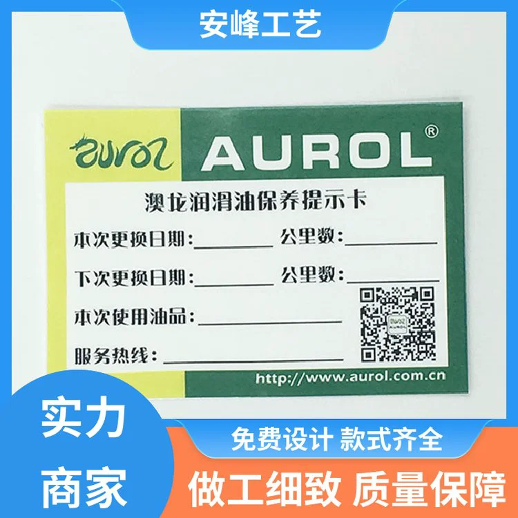 车用玻璃静电膜标签 汽车保养透明静电贴 不易脱落 安峰工艺