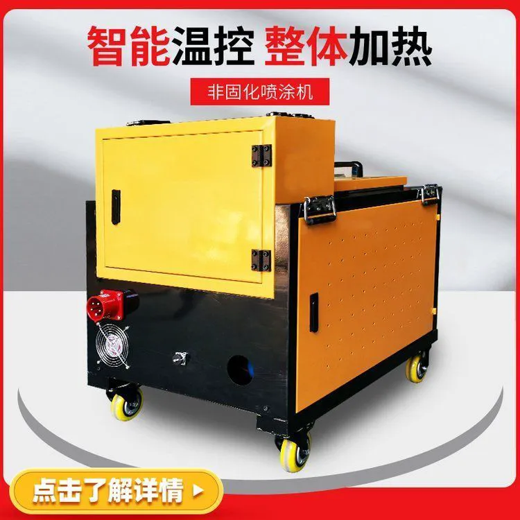 非固化喷涂机 全自动加热沥青防水材料 防水喷涂