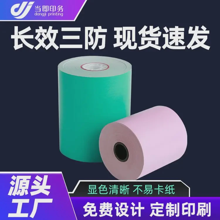当即 打印小票纸 80×50mm 感热纸 150g 防水 防油 防摩擦
