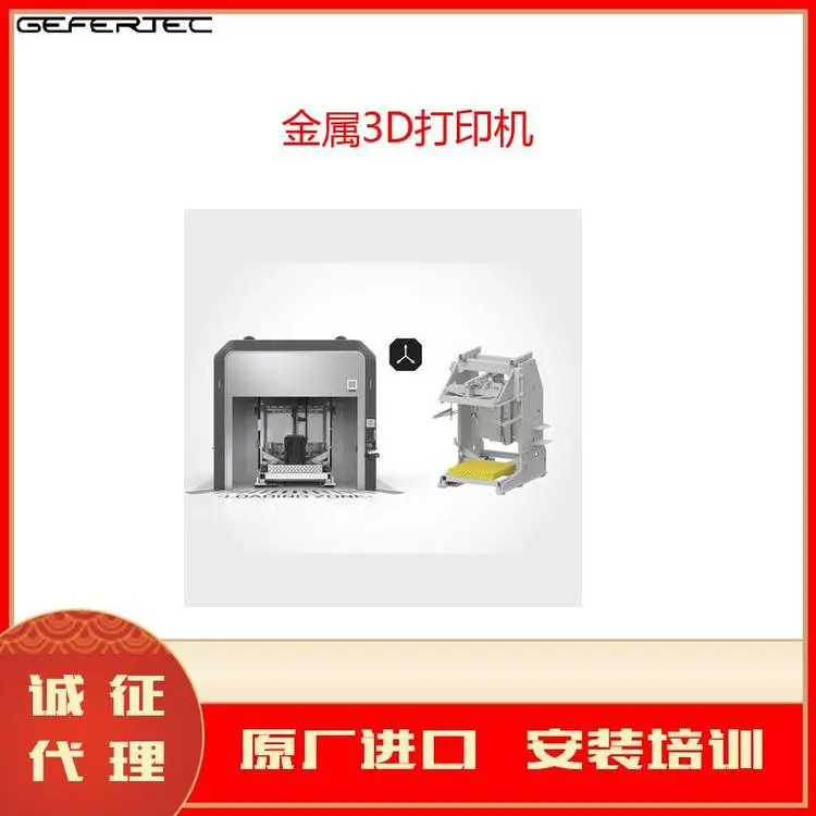 Gefertec GTarc3000-3 GTarc800-5 GTarc60-5金属打印机
