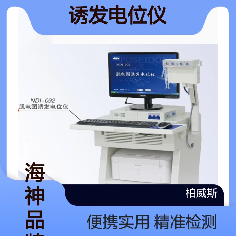 前庭诱发电位检查 海神便携式肌电图诱发电位仪NDI-093