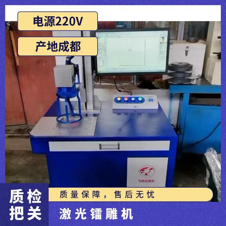 飞龙达GT-20C铝合金激光镭雕机 全自动二维码打标 金属钢件适用