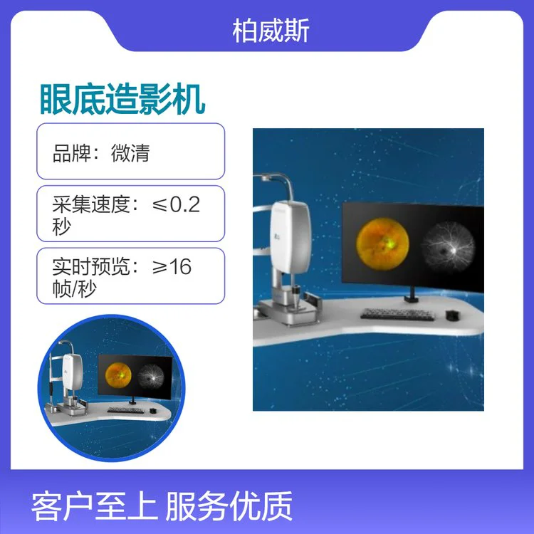 微清近红外影像眼底造影机CSLO高分辨率成像
