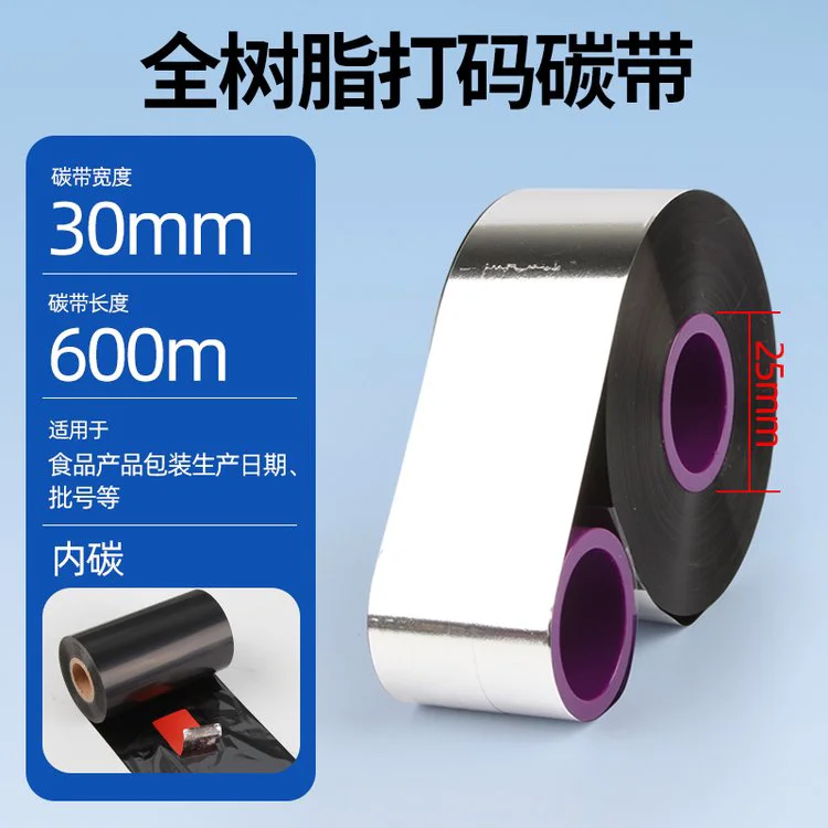 TTO碳带30*600m内碳条码打印机高速打码带生产日期系列号不掉色