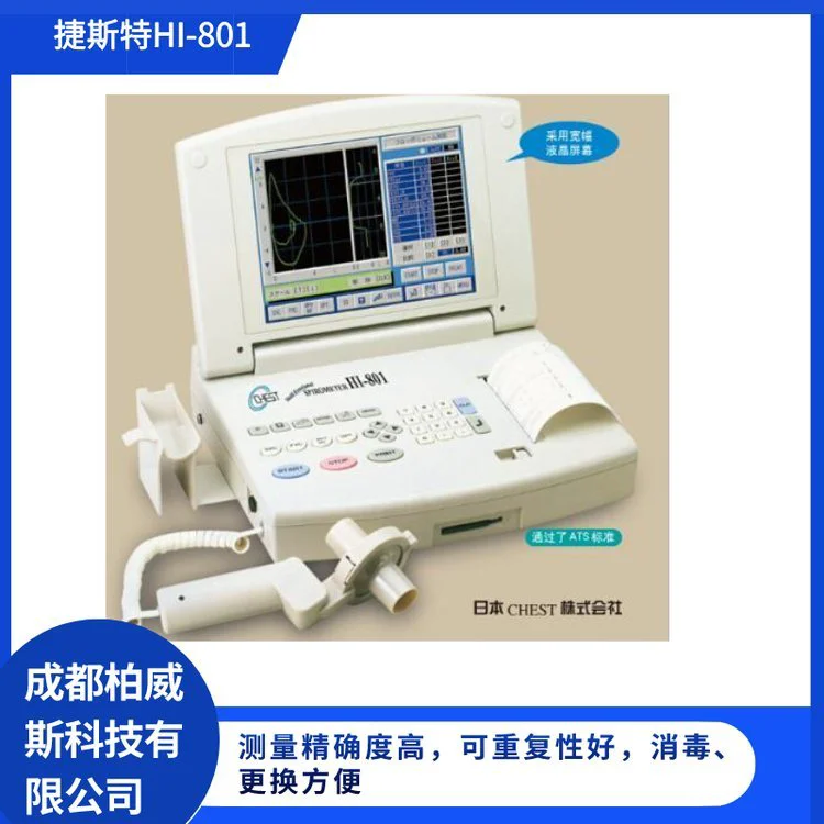 彩色液晶显示外型折叠式肺功能仪捷斯特CHEST HI-801