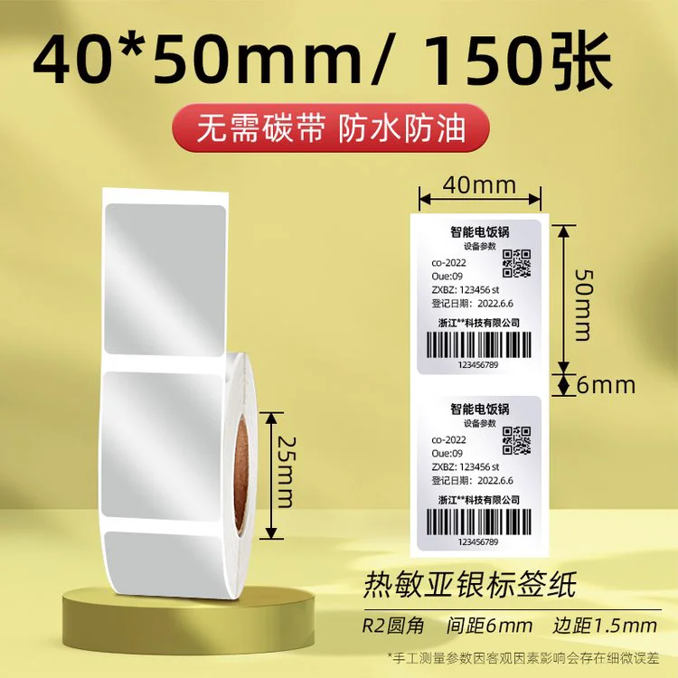 热敏哑银纸40x50条码打印机亚银纸不干胶固定资产精臣B3S防水贴纸