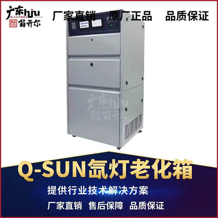 耐氙灯老化试验箱 Q-LAB风冷汽车氙灯耐老化试验机Q-SUN Xe-3