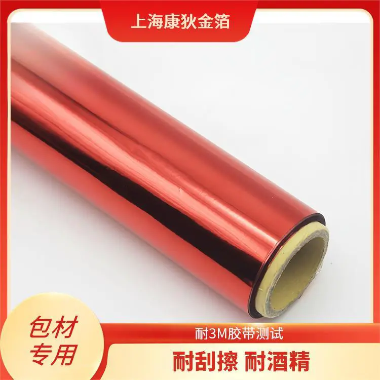 康狄金箔 镭射烫金纸 可过百格测试 工艺精湛独特 高光炫彩效果