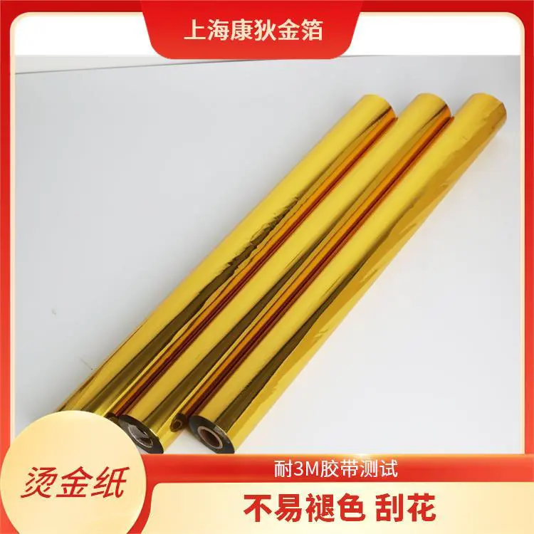进口烫金纸 耐胶带测试 光泽闪耀夺目 视觉冲击力强