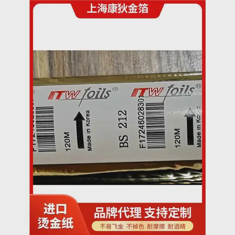 烫金纸电化铝烫金膜用于现布料纸张塑料PVE现货批发