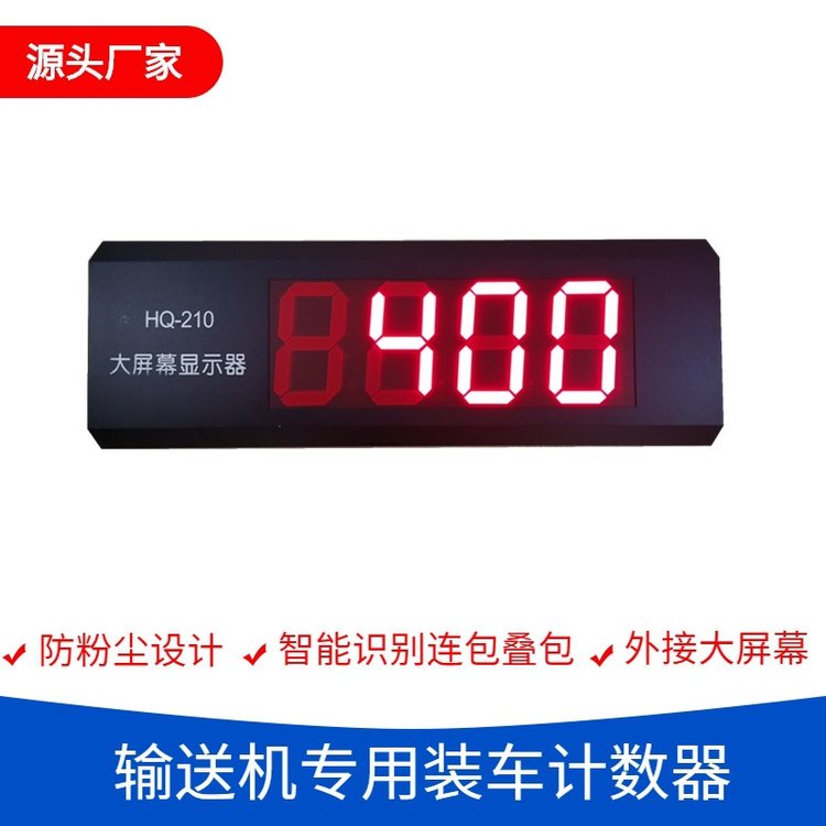 中盈环球高精度准确可靠食糖计数器连锁控制皮带机启停