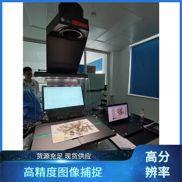 福特瑞斯 植物标本非接触式扫描仪 记录生长变化 影像增强技术