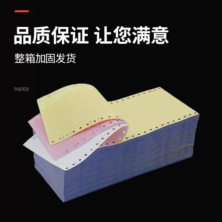 当即 医院打印纸 120mm 自定义列数 验货单商业发票清单