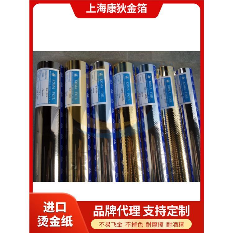 康狄塑料印刷纸张烫金纸皮革电化铝商家可定制不易飞金色彩鲜明