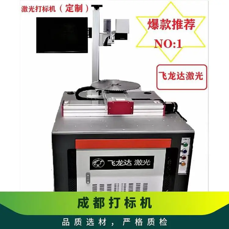 飞龙达光纤台式激光打标机XH6030DFOUEB 220V半自动风冷
