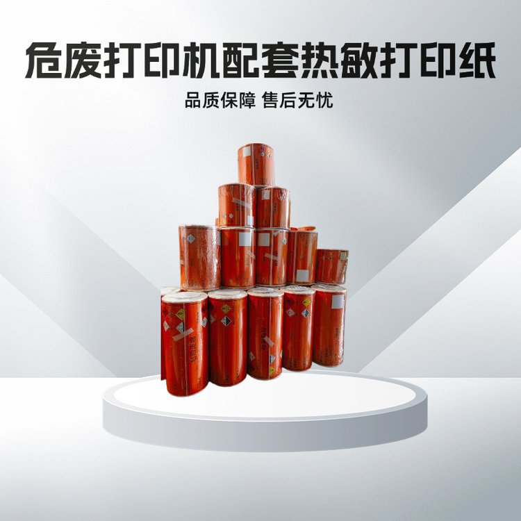 新版热敏防水危废标签 环保 详情请咨询，勿直拍