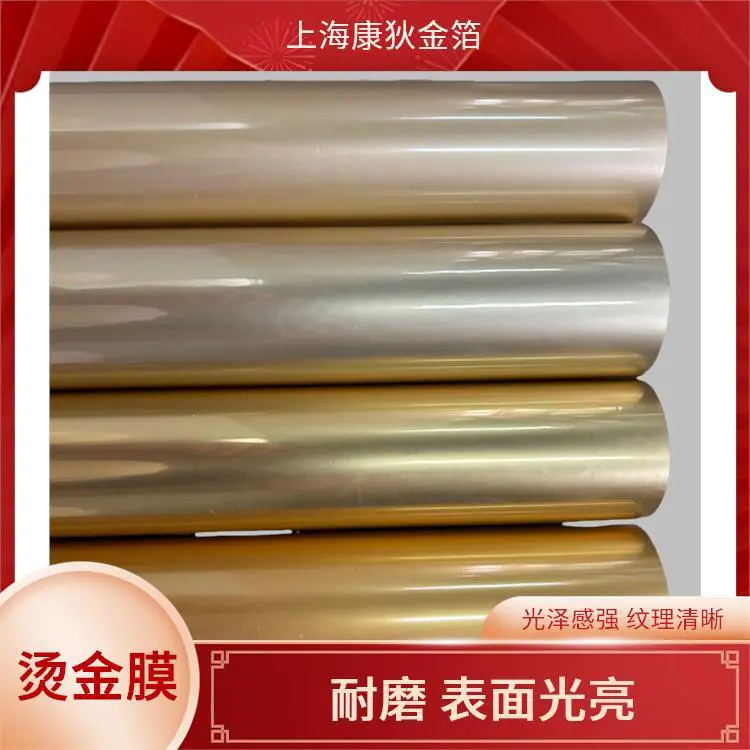 康狄金箔 马克笔烫金纸 性价比高实用 适合个性化定制