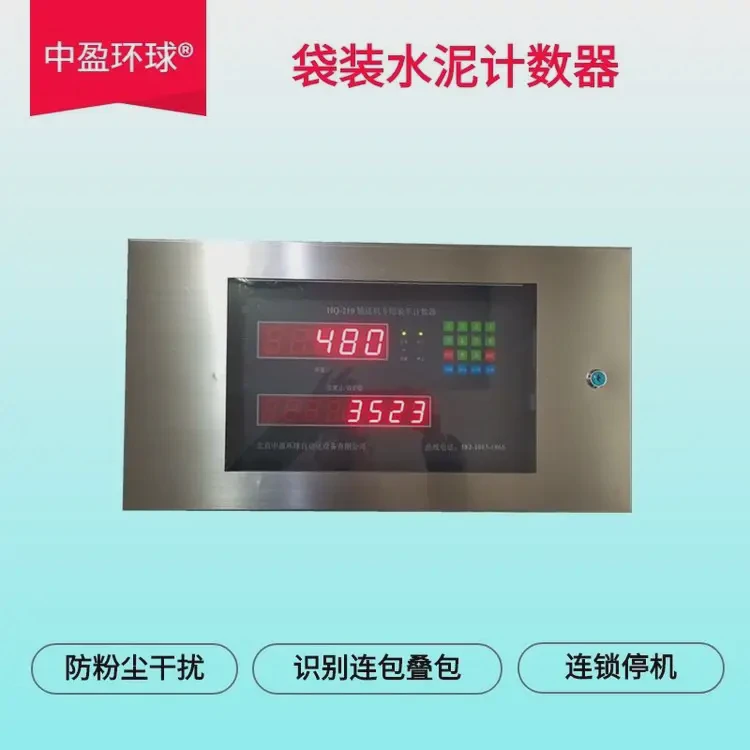 中盈环球高精度准确可靠面粉袋装车计数器数据远传手机电脑管理