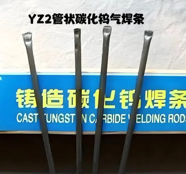 YZ2 管状碳化钨气焊条 ∮7.0 20-30目 纯颗粒 石油钻探等领域设备修复