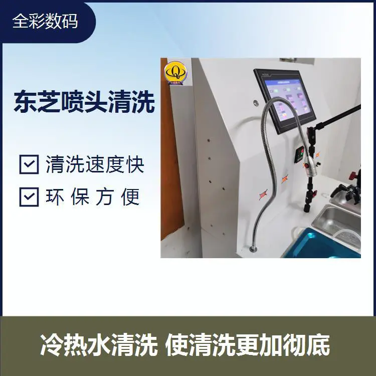 爱普生喷头清洗 不锈钢材质 经久耐用 减轻劳动强度