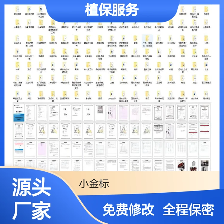 植保服务投标文件代写 全程一对一服务 废标全退保障