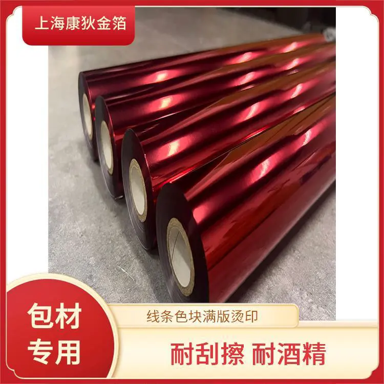 康狄金箔 酒瓶玻璃瓶烫金纸 精细烫印 适用场景广泛 耐用不易褪色