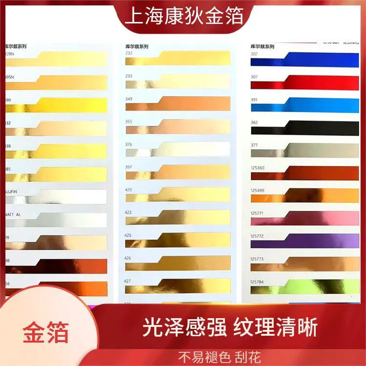 康狄金箔 特种纸烫金烫银纸 切边性能好 纹理清晰立体 适合个性化定制