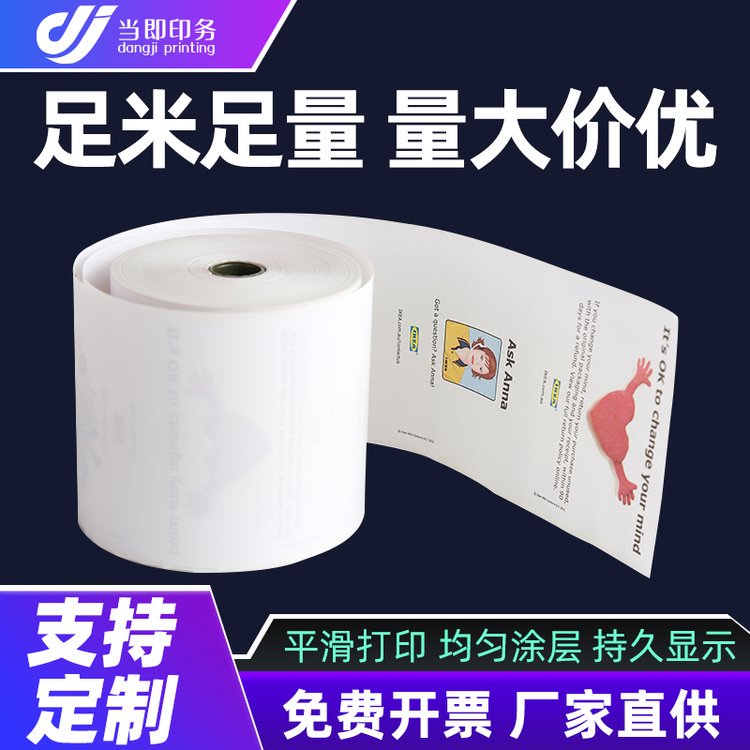 当即 养生收银纸 70*180 透明打印纸 180g 防水 防油 防摩擦