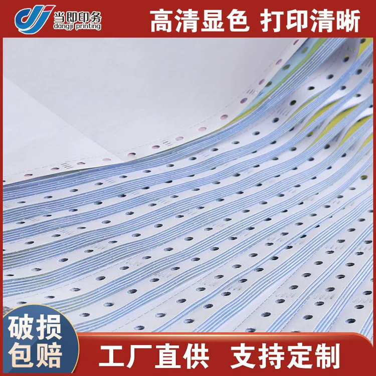三联打印纸尺寸规格 381mm 珠宝质保单 个性化定制印刷 整箱加固发货