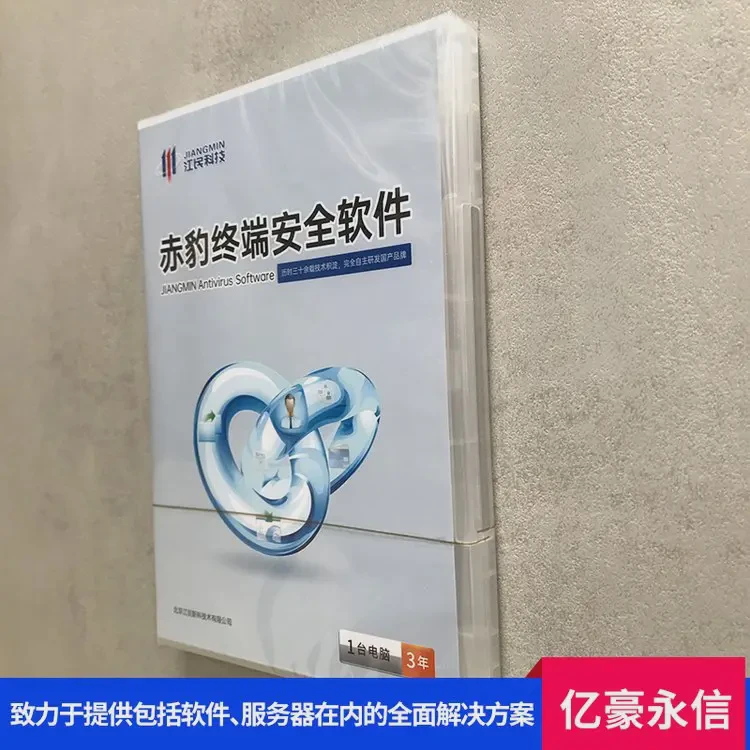 江民网络版杀毒软件 通信行业安全 自主可控性强 亿豪