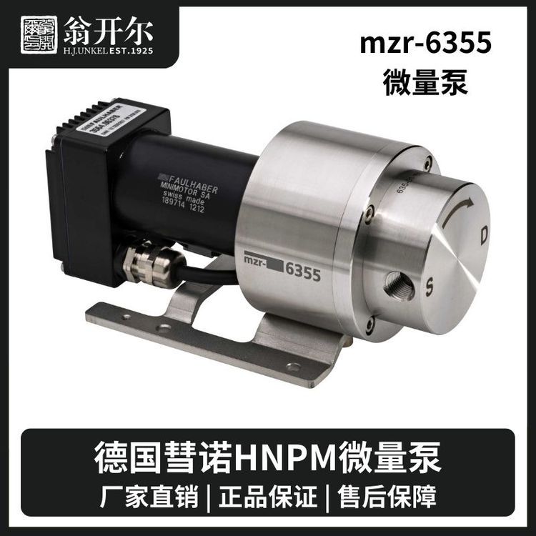 mzr泵mzr-7205 0.5μl流量泵 中国授权代理商翁开尔