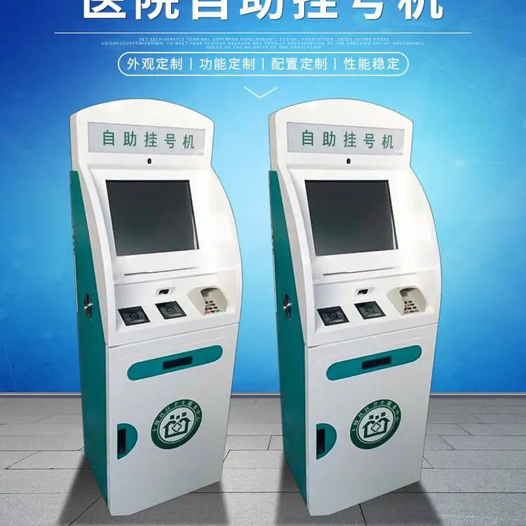 领诺供应检验科自助取单机 医院取票一体机 医院门诊自助缴费机 厂家批发