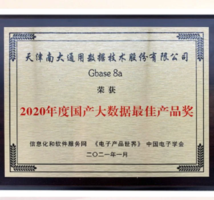 南大通用自主研发安全数据库管理系统 gbase 8s 提供完整SQL支持