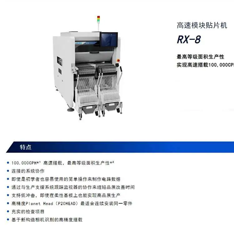 日本JUKI全新高速模组贴片机 RX-8 SMT快速机器贴片设备