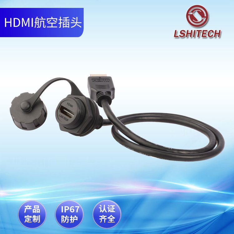 龙仕lshitech 防水HDMI连接器 IP67 高清数据线 数据4K 公直式带线插头