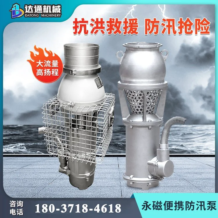 永磁潜水泵大流量变频防汛泵高扬程防洪抢险自吸式排涝轴流防洪泵