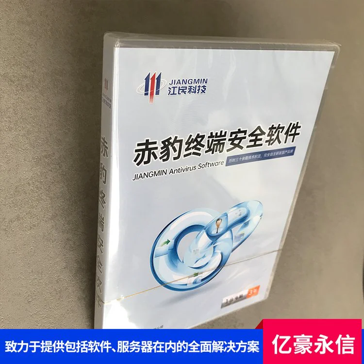 江民病毒防护软件 云端同步精准查 虚拟化技术增强 亿豪