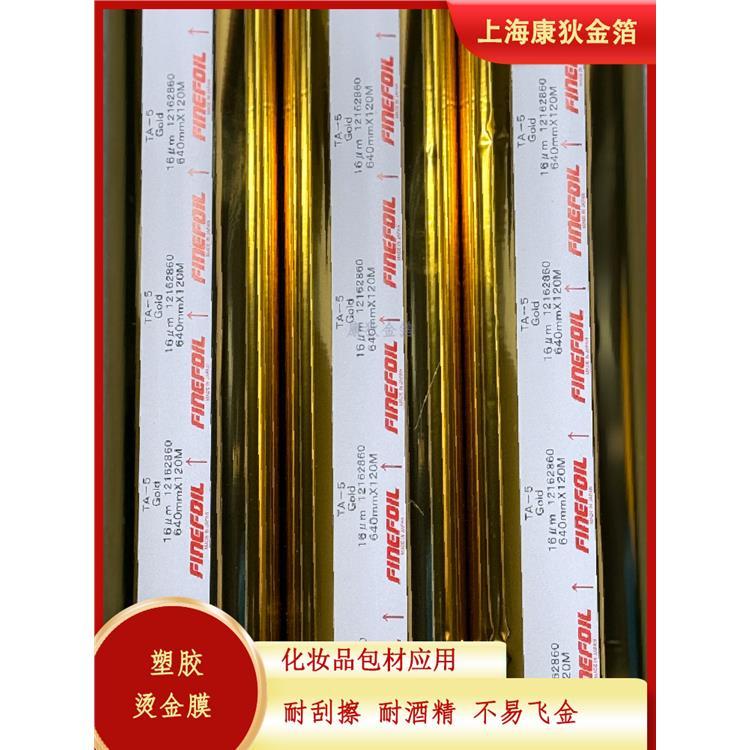 康狄日本丽光金箔 烫印材料平烫 牢固不易变形