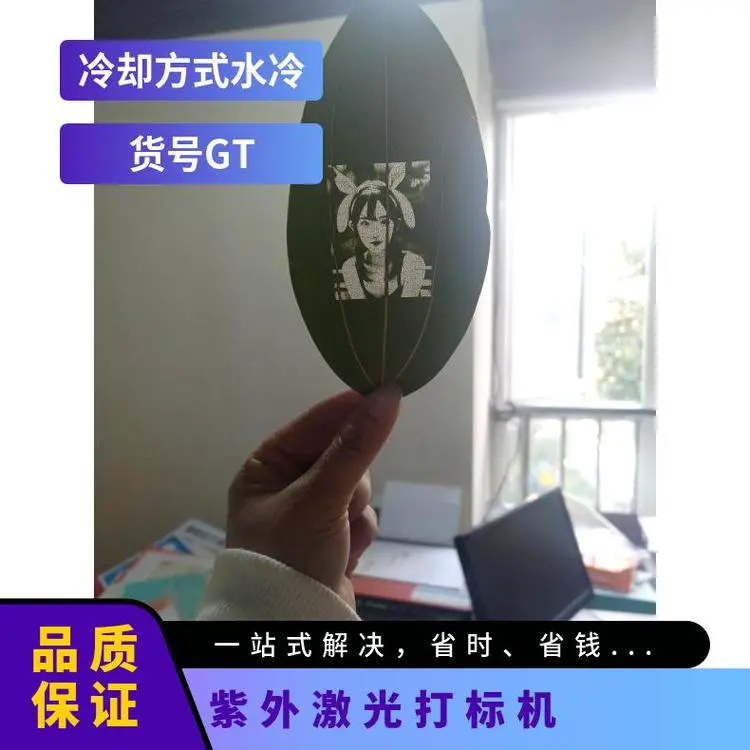 紫外激光打标机FZW50C 陶瓷打字餐盘金属树叶画