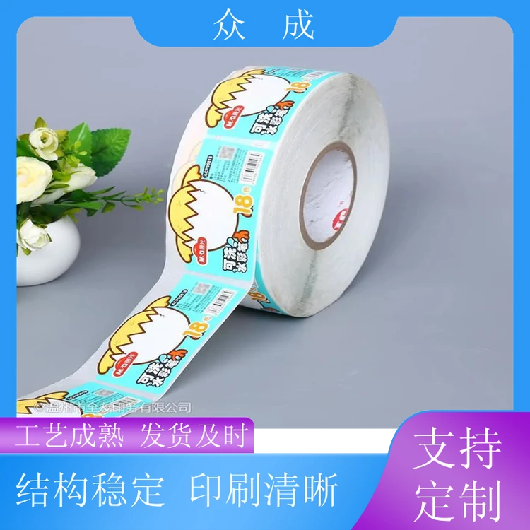 众成 日用不干胶印刷标签 多种材质可选可定制 适用于电子五金