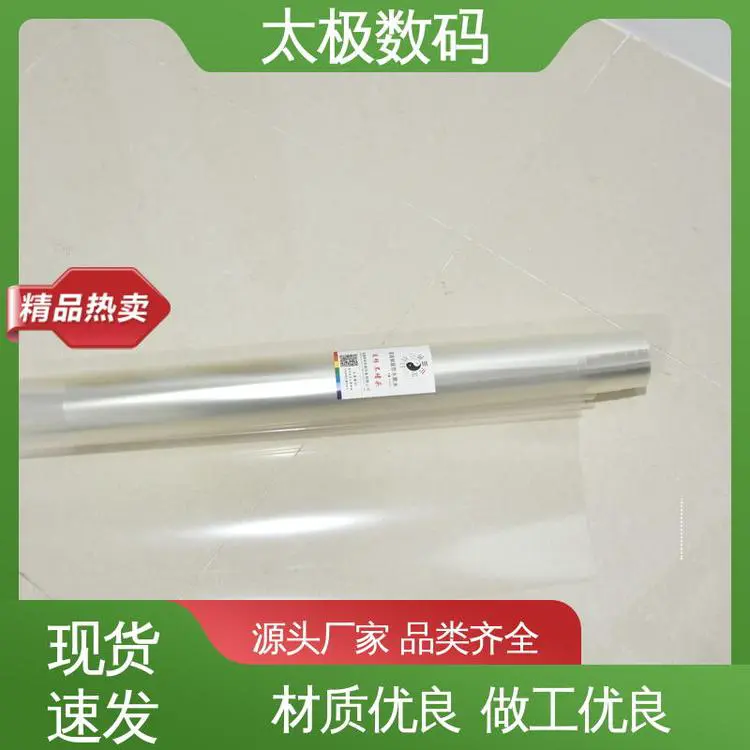 不易起皮 菲林制版胶片 长久保存不变色 速干防水透明 太极数码