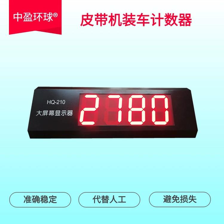 中盈环球高精度准确可靠肥料厂计数器485通讯接口