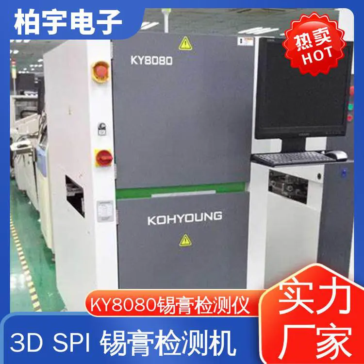 KOHYOUNG 三维锡膏检测设备 移动方便 可靠性高