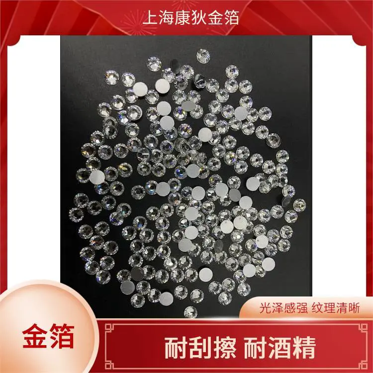 康狄金箔 皮革烫金纸 可过百格测试 纹理清晰立体 增加产品质感