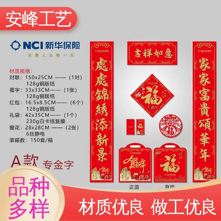 布置节庆用品 2024龙年过年春联 新华保险对联 款式多样 安峰工艺